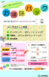 ☆年末に向けて愛車をキレイにしませんか？？☆